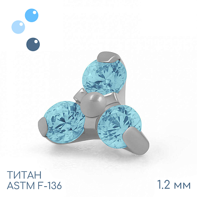 Накрутка Trio Blue Zircon 1.2 мм